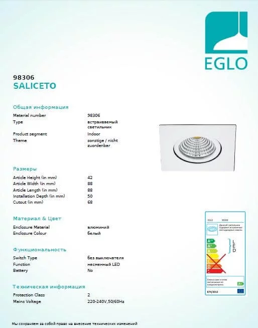 Точковий світильник Eglo SALICETO 98306