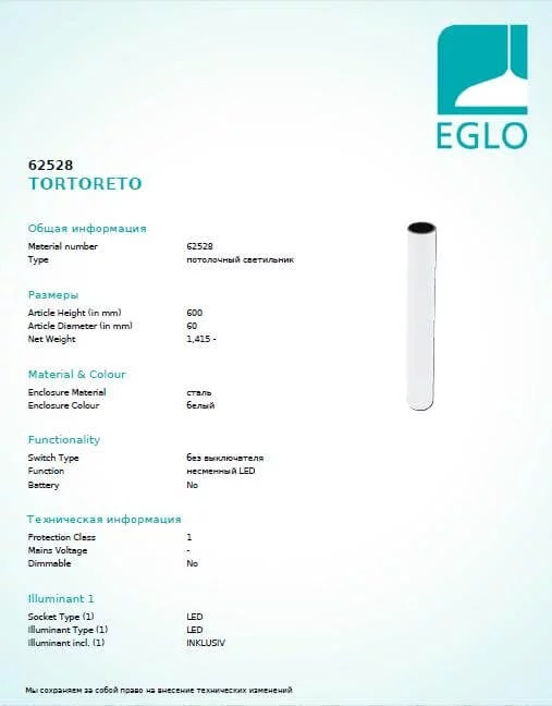 Точковий світильник Eglo TORTORETO 62528 фото
