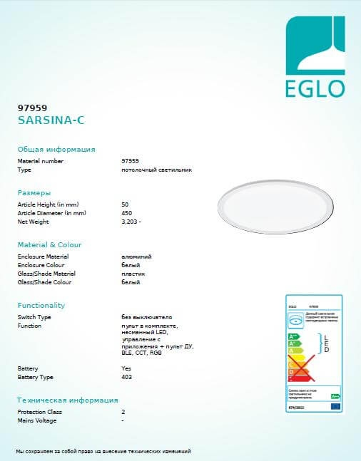 Стельовий світильник Eglo SARSINA-C 97959 фото