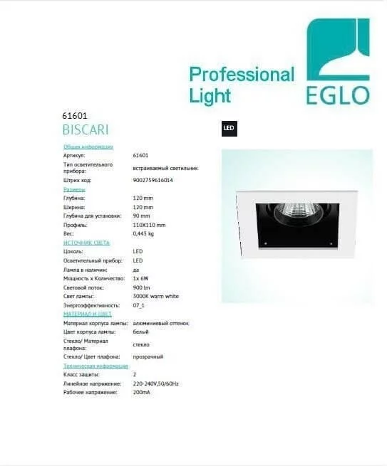 Точковий світильник Eglo BISCARI 61601