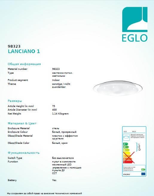 Стельовий світильник Eglo LANCIANO 1 98323