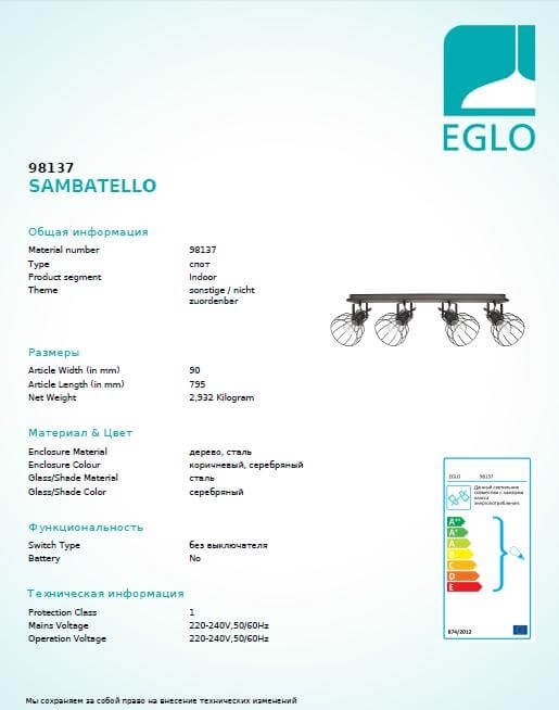Стельовий світильник Eglo SAMBATELLO 98137 фото