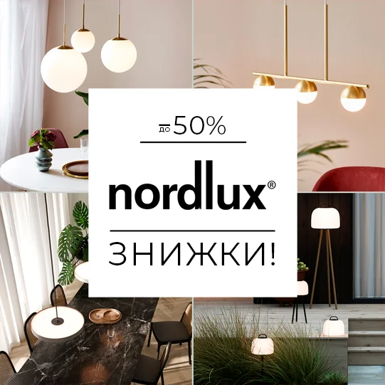светильники Nordlux со скидкой до 50%