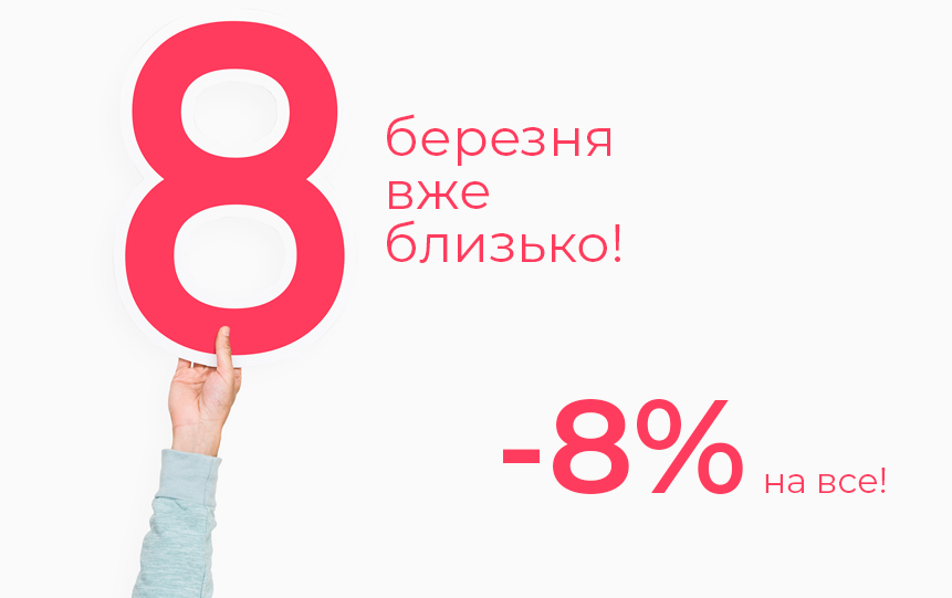 Весенние скидки в Nasvitlo